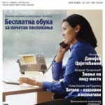 Економетар бр. 34, PDF