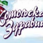 БРЕНД ИЗ ЖАГУБИЦЕ „ХОМОЉСКА ЗДРАВИЦА“