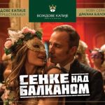 Voždove kapije podržavaju seriju Senke nad Balkanom