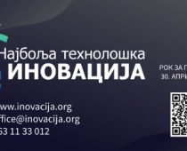 NACIONALNO TAKMIČENJE ZA NAJBOLJU TEHNOLOŠKU INOVACIJU ZA 2019.