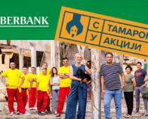 Sberbank Srbija i ove sezone s Tamarom u akciji