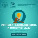 Konferencija Intelektualna svojina i internet 2020 uživo na internetu