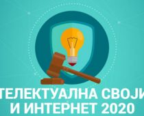 Održana onlajn konferencija Intelektualna svojina i internet 2020