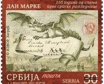 „Dan marke – 150 godina od slanja prve srpske razglednice”