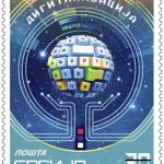 Prigodne poštanske marke u čast digitalizacije u Srbiji