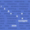 NIS podržava projekte lokalnih zajednica sa 144,5 miliona dinara: Otvoren konkurs programa „Zajednici zajedno“ za 2026. godinu